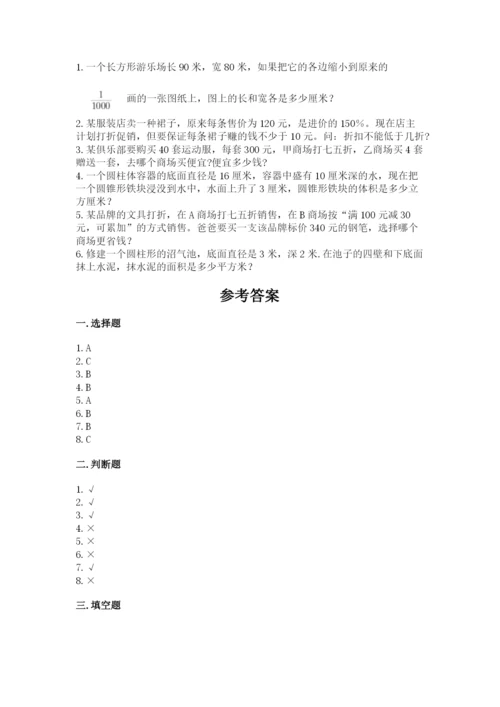 小学六年级下册数学期末卷及答案（名师系列）.docx