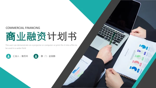 商务组织活动策划方案书计划书PPT模板