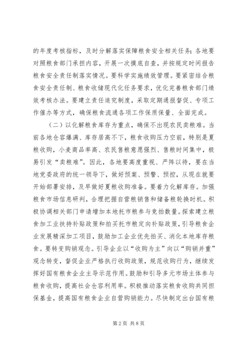 市粮食局工作计划 (6).docx