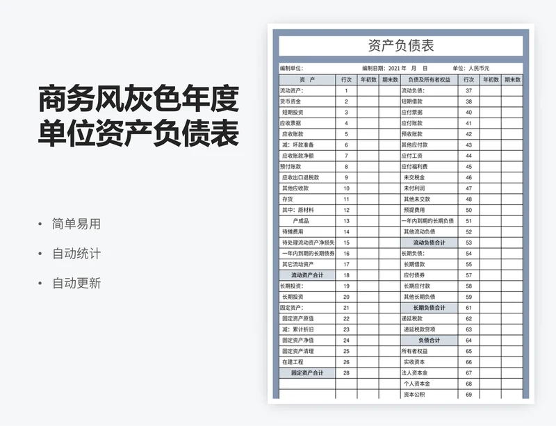 商务风灰色年度单位资产负债表