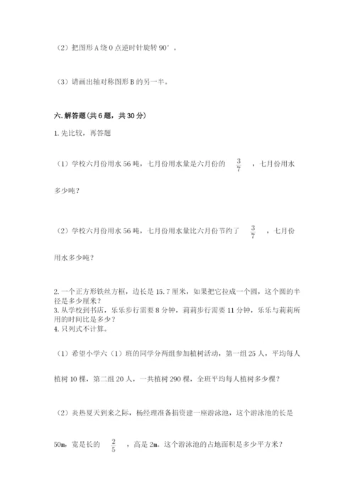 2022人教版六年级上册数学期末测试卷及参考答案【满分必刷】.docx