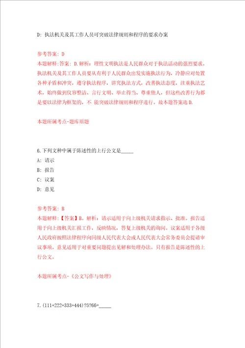 四川宜宾市事业单位第一次考试公开招聘1579模拟试卷附答案解析第2次