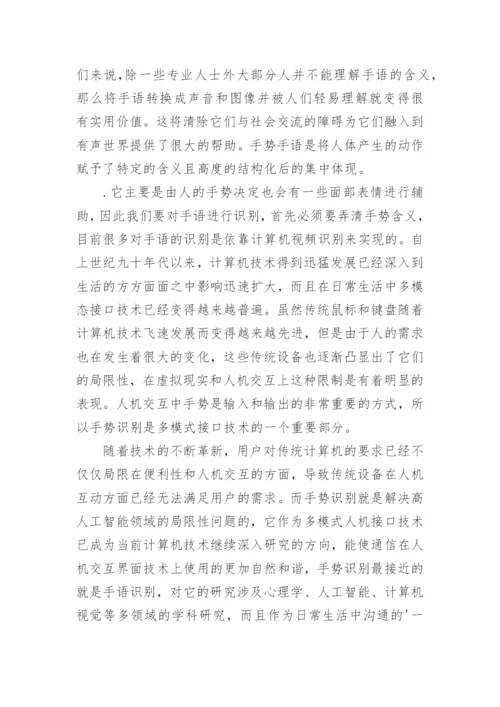 计算机毕业设计开题报告论文.docx