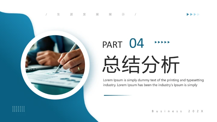 会计学专业大学生职业生涯规划发展展示(审计师方向)