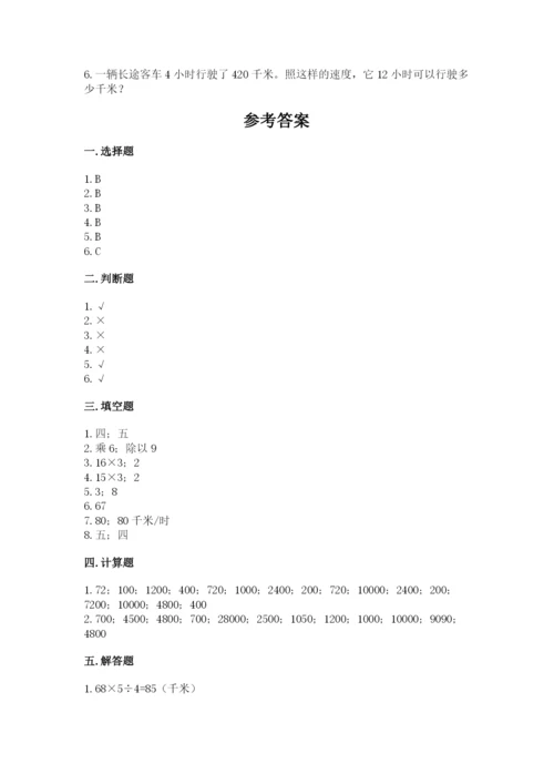 冀教版四年级下册数学第三单元 三位数乘以两位数 测试卷精品【b卷】.docx