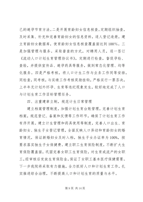 人口和计划生育综合治理工作制度[精选合集].docx