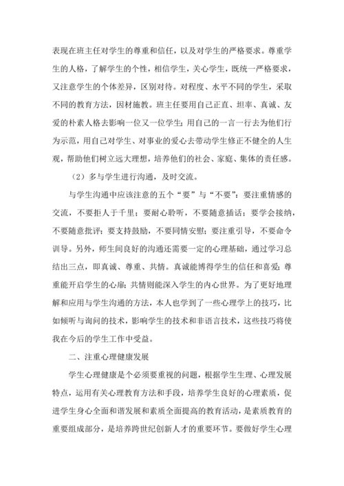 热门班主任培训心得体会十篇.docx