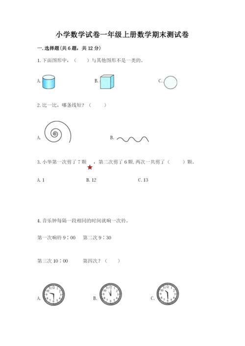 小学数学试卷一年级上册数学期末测试卷精品【预热题】.docx
