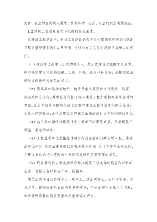 建筑工程的质量控制与管理分析