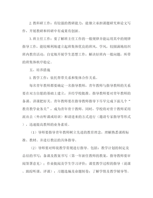 精编之年小学新教师培训计划范文.docx