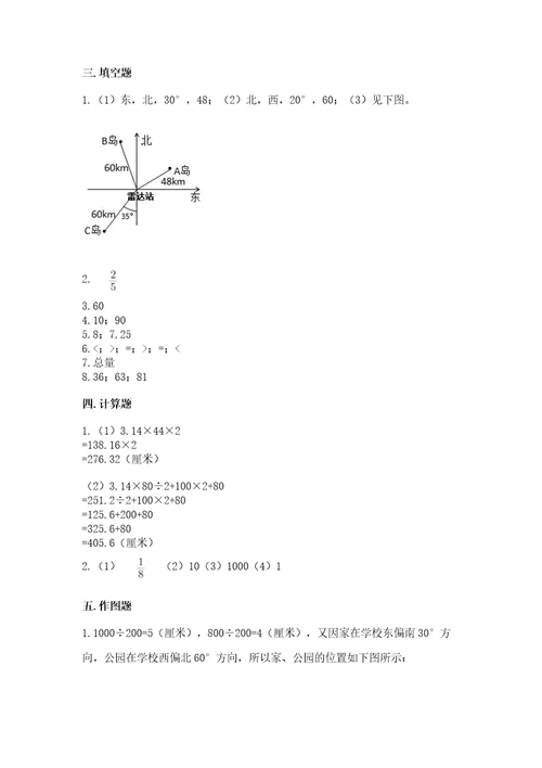 小学六年级上册数学期末考试卷及答案（各地真题）