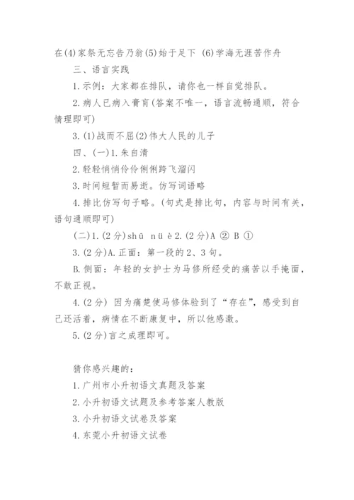 广东小升初语文真题及答案.docx