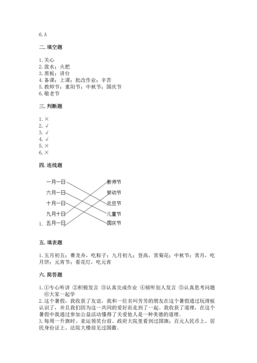 部编版小学二年级上册道德与法治期中测试卷含答案（b卷）.docx