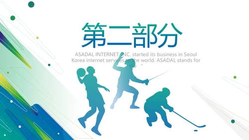 蓝色大气体育竞技比赛大赛动态PPT
