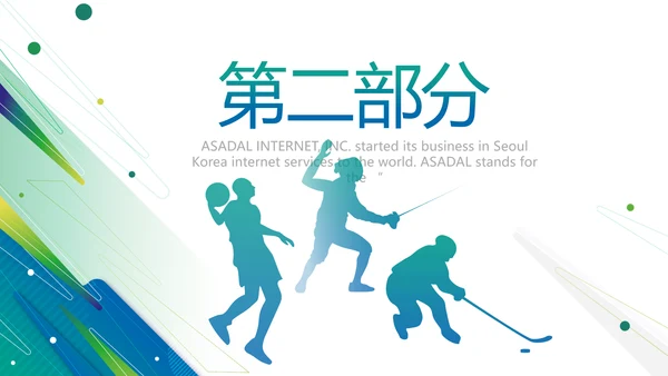 蓝色大气体育竞技比赛大赛动态PPT