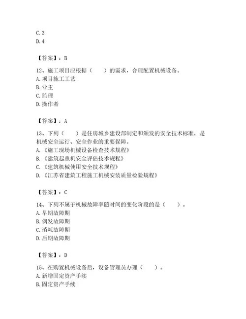 机械员之机械员专业管理实务题库附完整答案名校卷