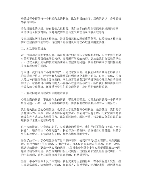 小学健康课教师心得体会篇