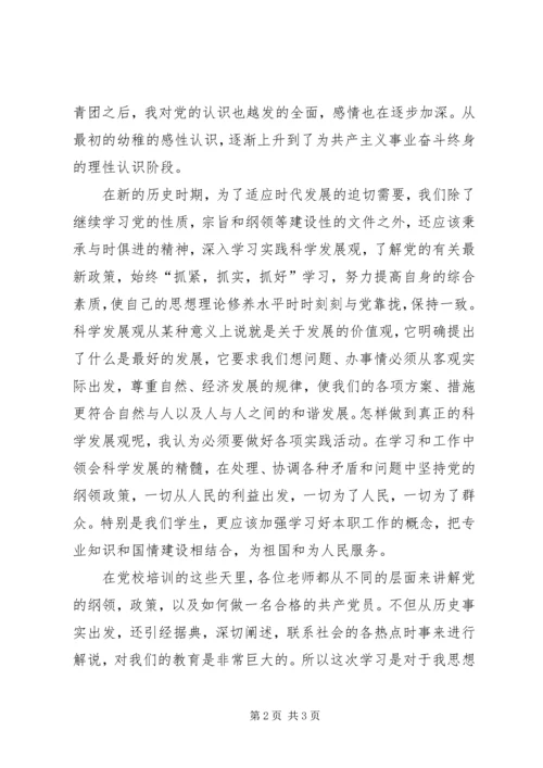 积极分子思想汇报：以实际行动向党组织靠拢.docx