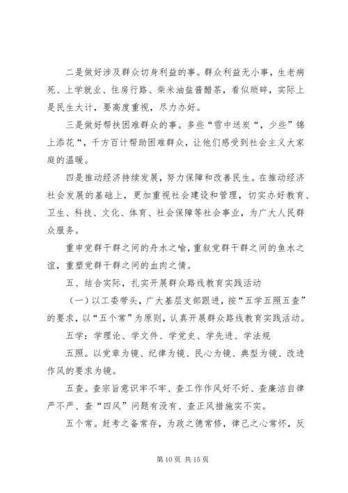 群众路线教育党课辅导材料副县长.docx