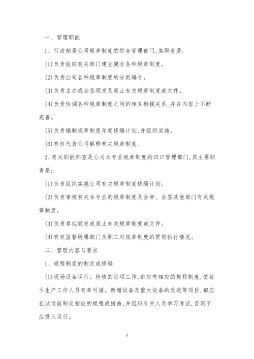 企业管理规章制度4篇.docx