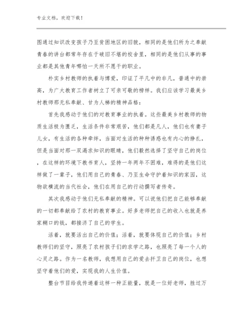 2024新教师实训心得体会范文例文8篇文档选编.docx