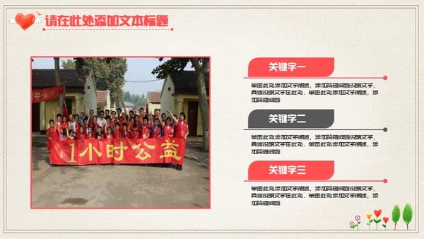 手绘爱心公益宣传通用PPT模板