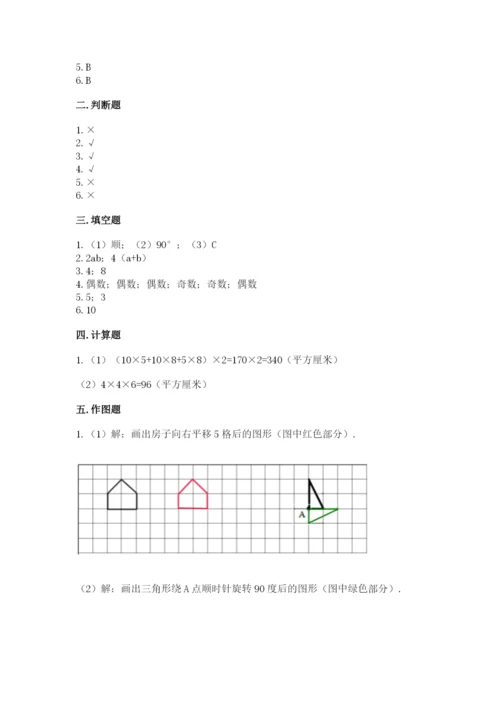 人教版五年级下册数学期末测试卷带答案下载.docx