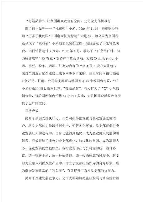 经验材料支部支部助推企农双赢