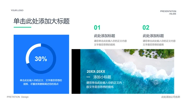 蓝色简约风活动策划PPT演示模板