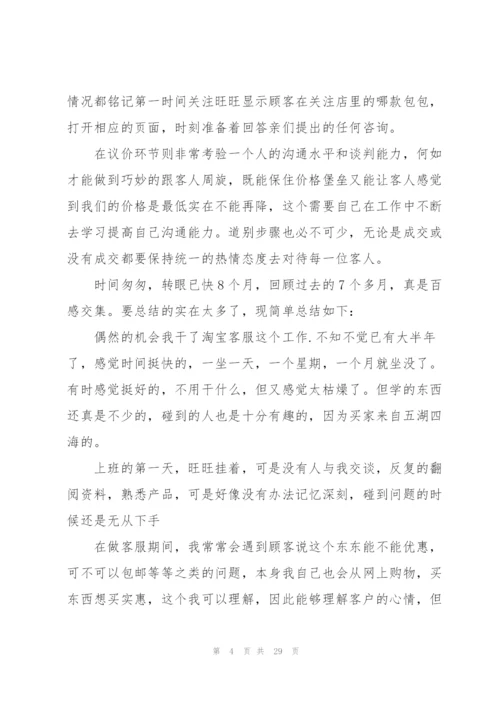 个人工作总结汇报电商10篇.docx