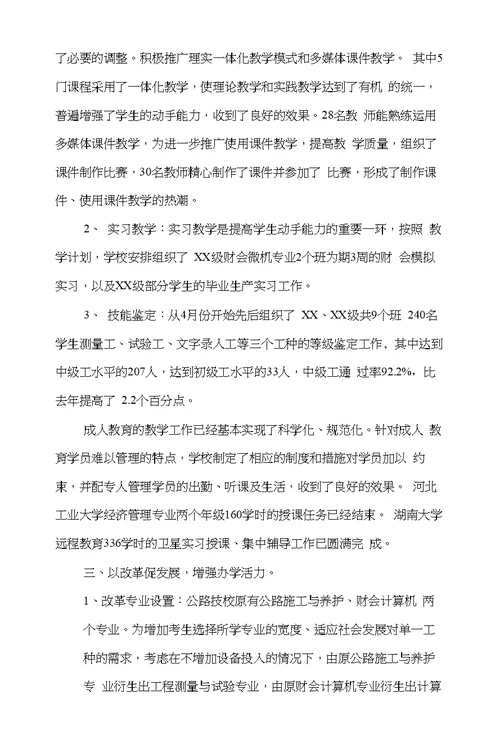 学校上半年工作总结下半年工作计划(多篇)