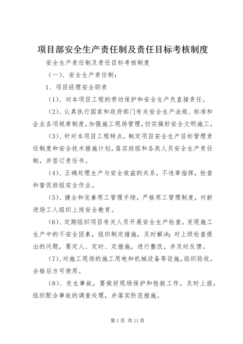 项目部安全生产责任制及责任目标考核制度.docx