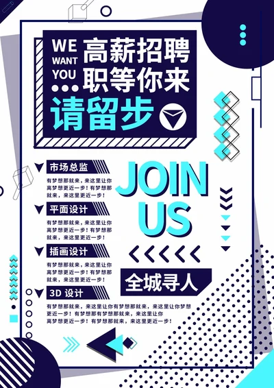 蓝色孟菲斯风招聘海报
