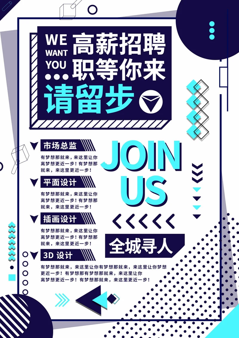 蓝色孟菲斯风招聘海报