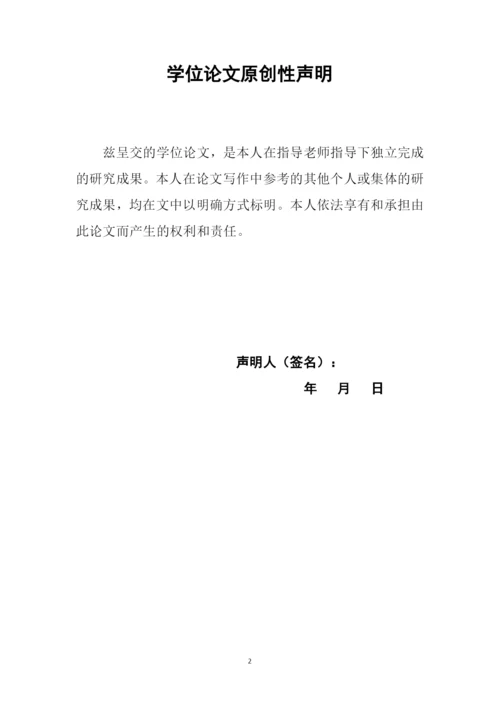 李春保  论文-已改.docx