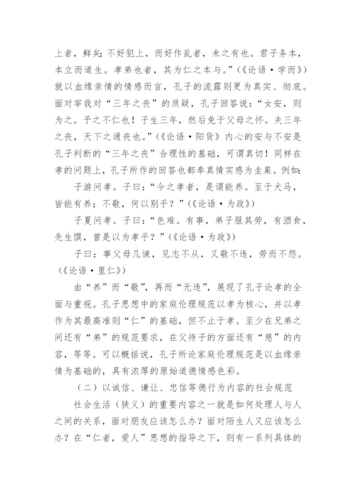 孔子的政治思想论文.docx