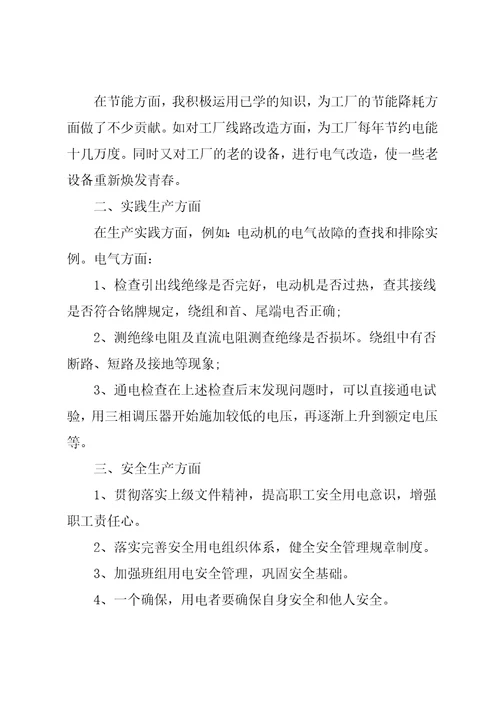 电工班长的年终总结与下年计划