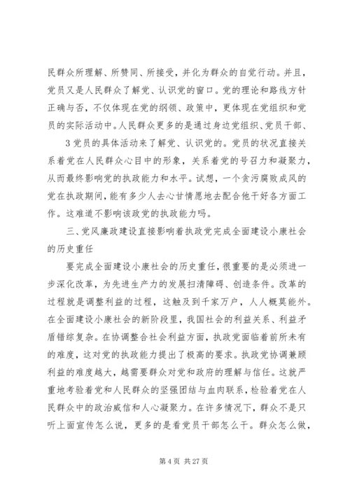 浅论新形势下加强党风廉政建设的重要性.docx