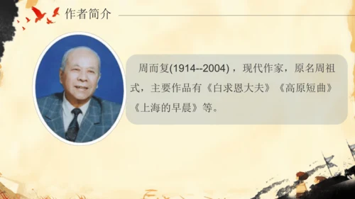 8 冀中的地道战   课件