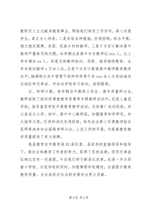 全市教育工作会议交流材料 (2).docx