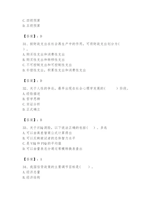 2024年咨询工程师之宏观经济政策与发展规划题库含答案（综合卷）.docx