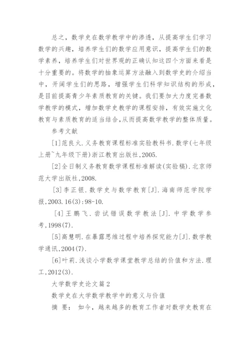 大学数学史论文.docx