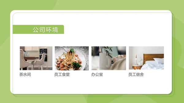 卡通绿色企业校园招聘PPT模板
