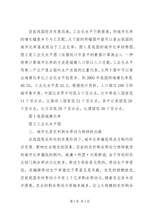 城市化与农村剩余劳动力转移 (4).docx