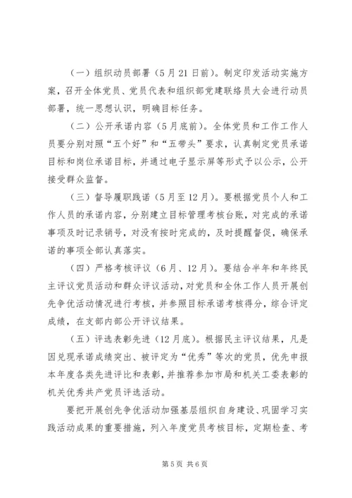 质监局深入开展创先争优实施方案.docx