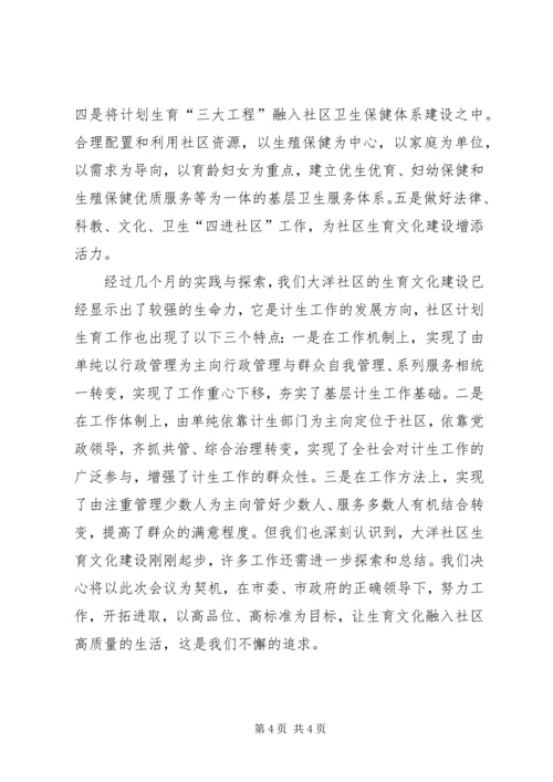 街道社区生育文化建设汇报材料.docx