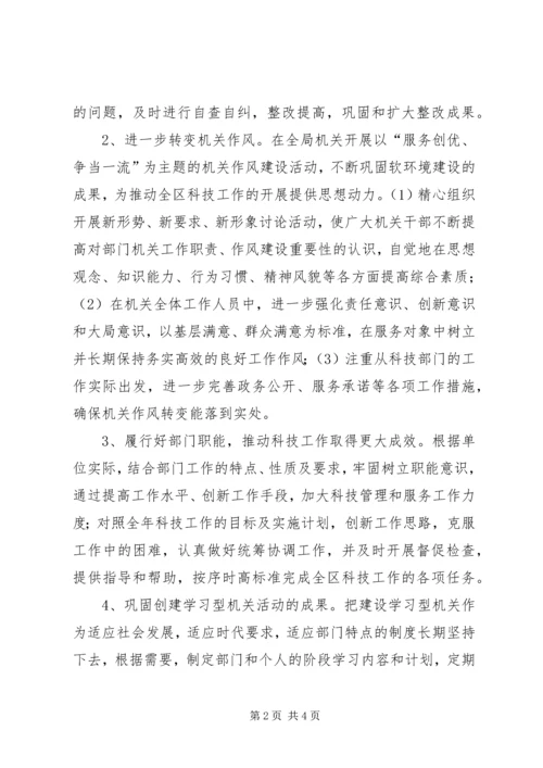 科技局区级文明机关创建规划 (2).docx
