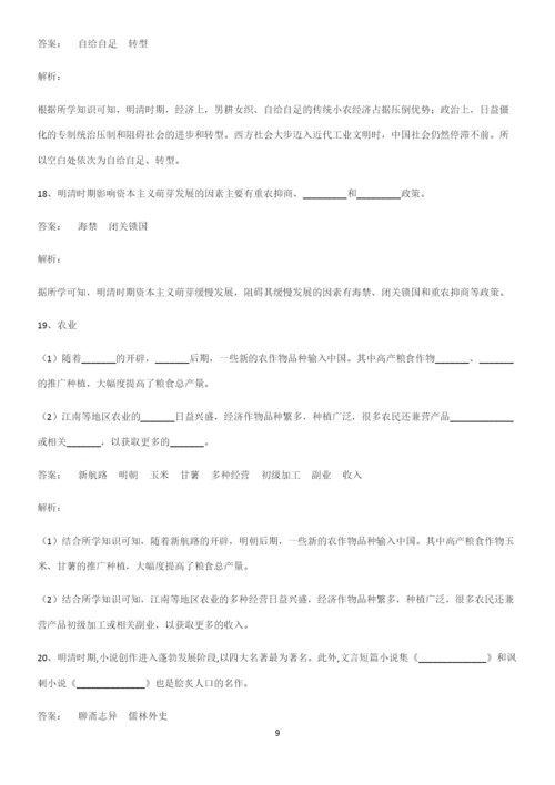 通用版带答案高中历史上第四单元明清中国版图的奠定与面临的挑战知识点汇总.docx