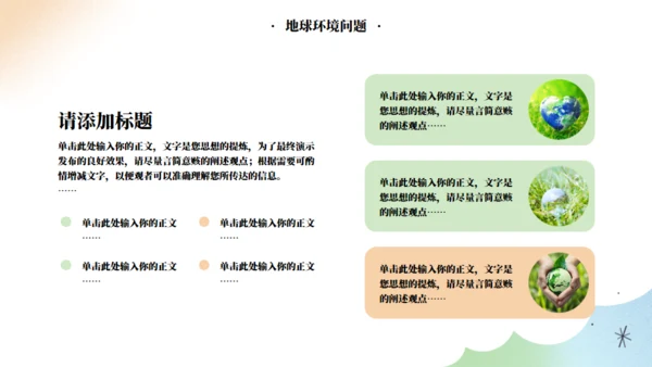 呵护我们的家园世界地球日宣传教育模板