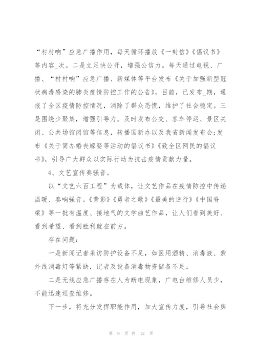 2022疫情防控工作总结报告.docx